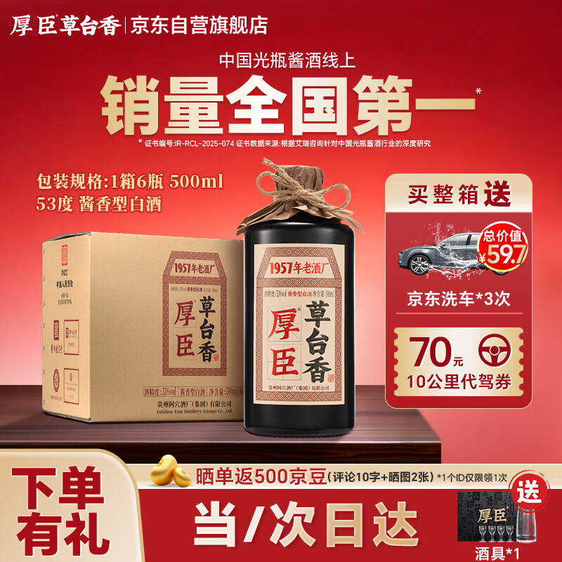 厚臣草台香白酒整箱酱香型53度500ml纯粮送礼老丈人贵州特产酒水6瓶装