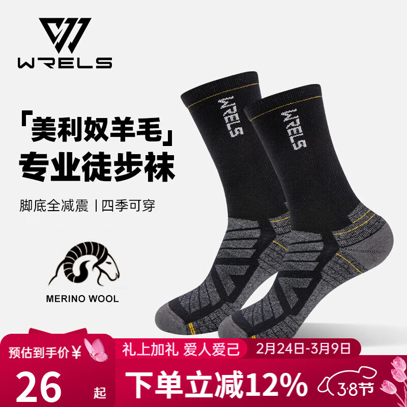 WRELS美利奴羊毛袜子男女高筒马拉松徒步跑步袜加厚毛圈防臭透气运动袜 高筒-黑灰色【美利奴羊毛】 M【35-40码】