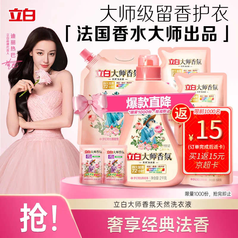 立白大师香氛洗衣液9.4斤 柔顺护衣 香味持久72h 洗衣香水