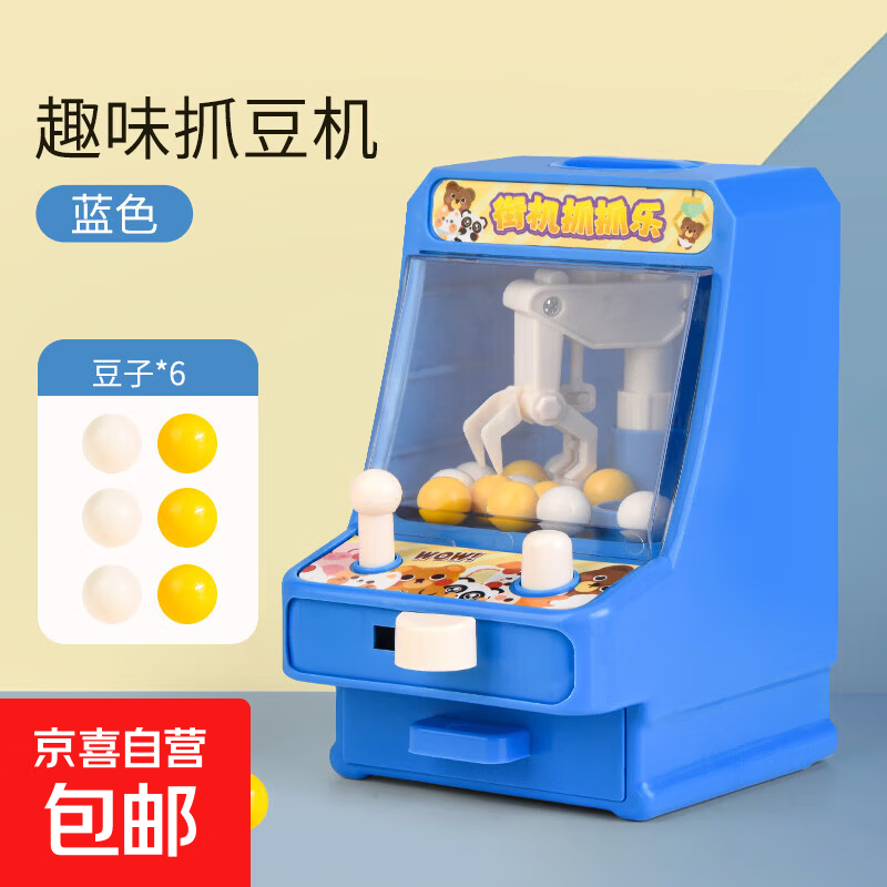 圣诞礼物家用抓娃娃机大号儿童玩具夹公仔小型抓豆扭蛋机女孩生日 【蓝色】趣味抓豆机