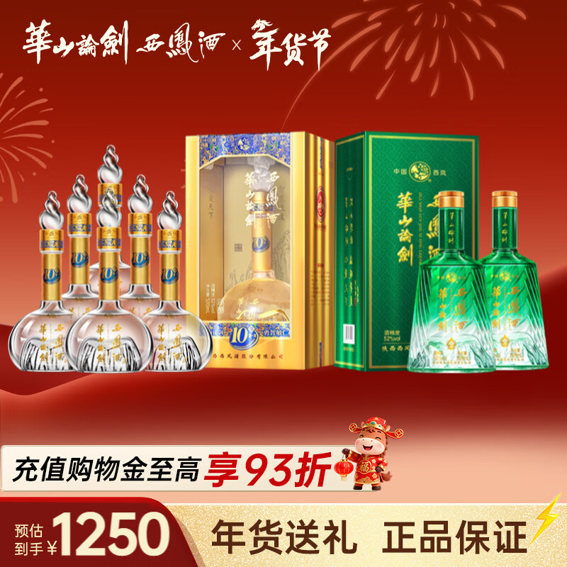 西凤华山论剑10年52度华山论剑凤香型白酒经典送礼礼盒 52度 500mL 8瓶
