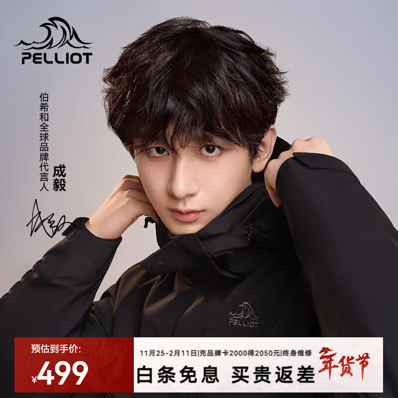 伯希和（Pelliot）【成毅同款】山野2.0冲锋衣男三合一抓绒内胆防风防水硬壳外套 【成毅同款】男款曜石黑 | 抓绒两件套 XL 女126-135斤男153-169