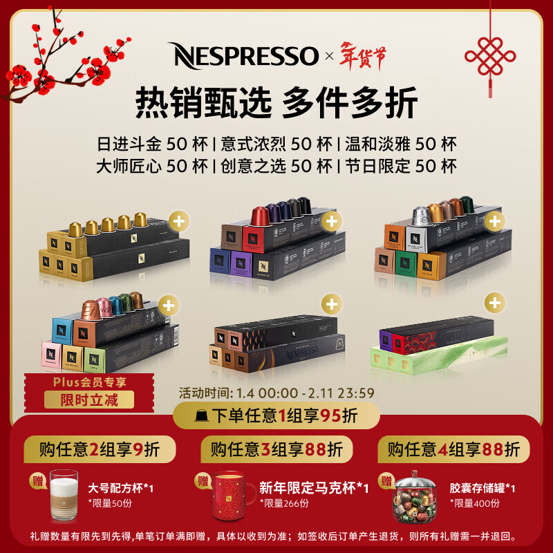 Nespresso奈斯派索胶囊咖啡意式浓缩黑咖啡瑞士进口0糖0脂新年礼物新年礼物 意式浓烈50颗装