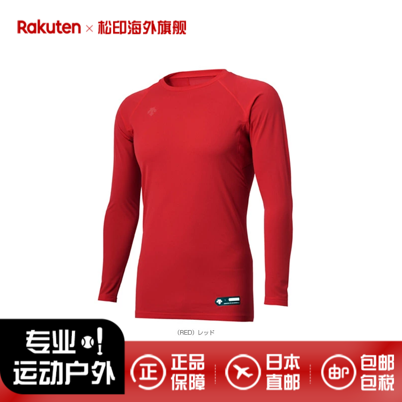 迪桑特（DESCENTE）长袖运动T恤男款健身上衣圆领轻质弹力吸汗速干薄款STD771B RED S