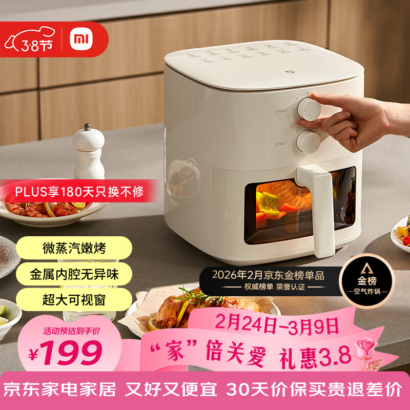 米家小米空气炸锅N1 家用多功能电炸锅 微蒸汽嫩烤 透明可视化免翻面 金属内腔不沾锅 大容量5升