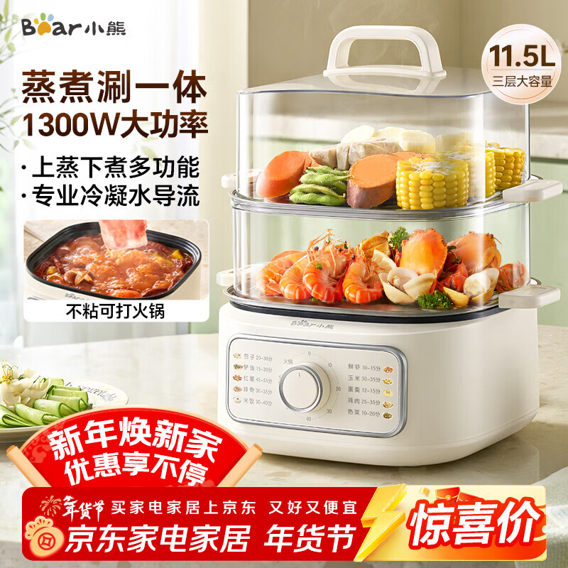 小熊（Bear）电蒸锅 家用电锅小型2-3人用 蒸包子蒸煮一体多功能锅 11.5L三层大容量DZG-HA0N7