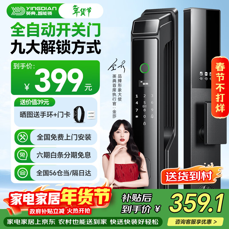 英典R6智能门锁指纹锁全自动智能锁家用防盗门电子锁入户门密码锁
