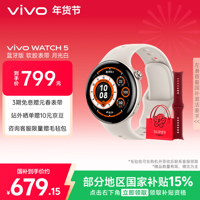 vivo WATCH 5 蓝牙版,仅售739元! vivo WATCH 5 蓝牙版,仅售739元!