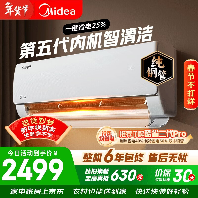 美的空调 酷省电 大1.5匹新一级能效变频 纯铜管 卧室节能壁挂式空调挂机国家补贴KFR-35GW/N8KS1-1Q