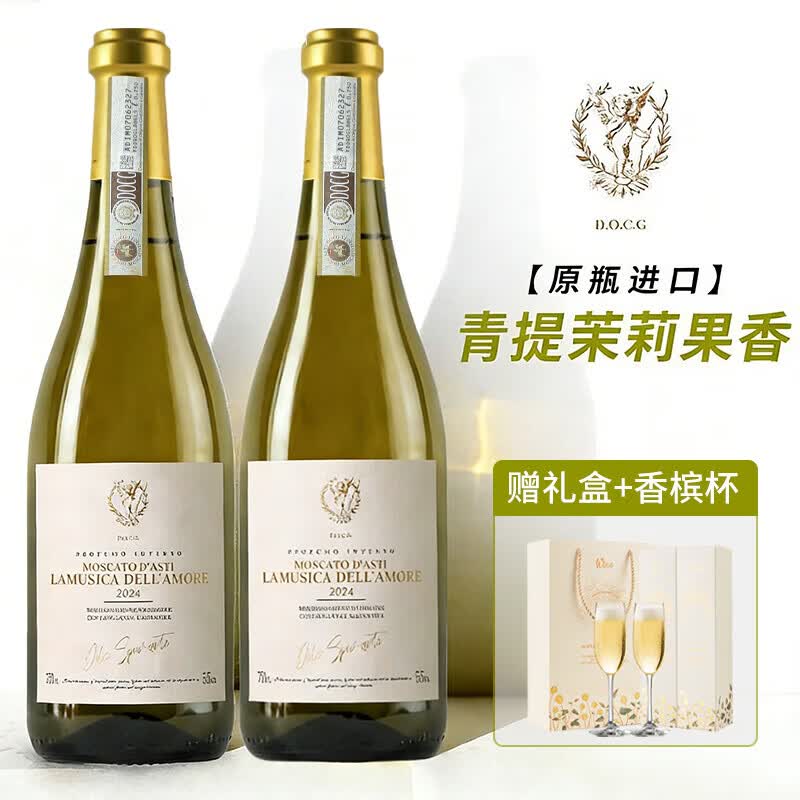 歌捷意大利原瓶进口莫斯卡托香槟气泡酒起泡酒甜型白葡萄酒果酒礼盒装