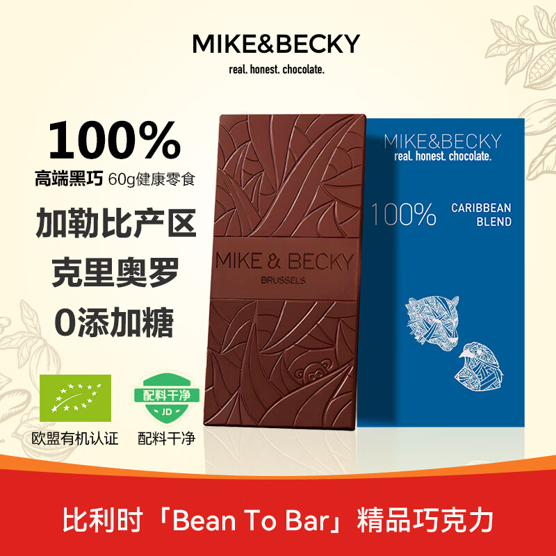 MIKE&amp;BECKY加勒比100%纯黑巧克力排块60g 比利时原装进口 纯可可脂 健身零食