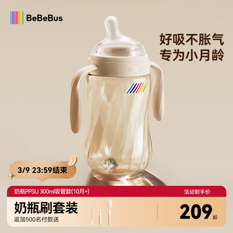 bebebus钻光奶瓶10个月以上300ml宝宝ppsu偏心仿母乳防胀气重力球奶瓶