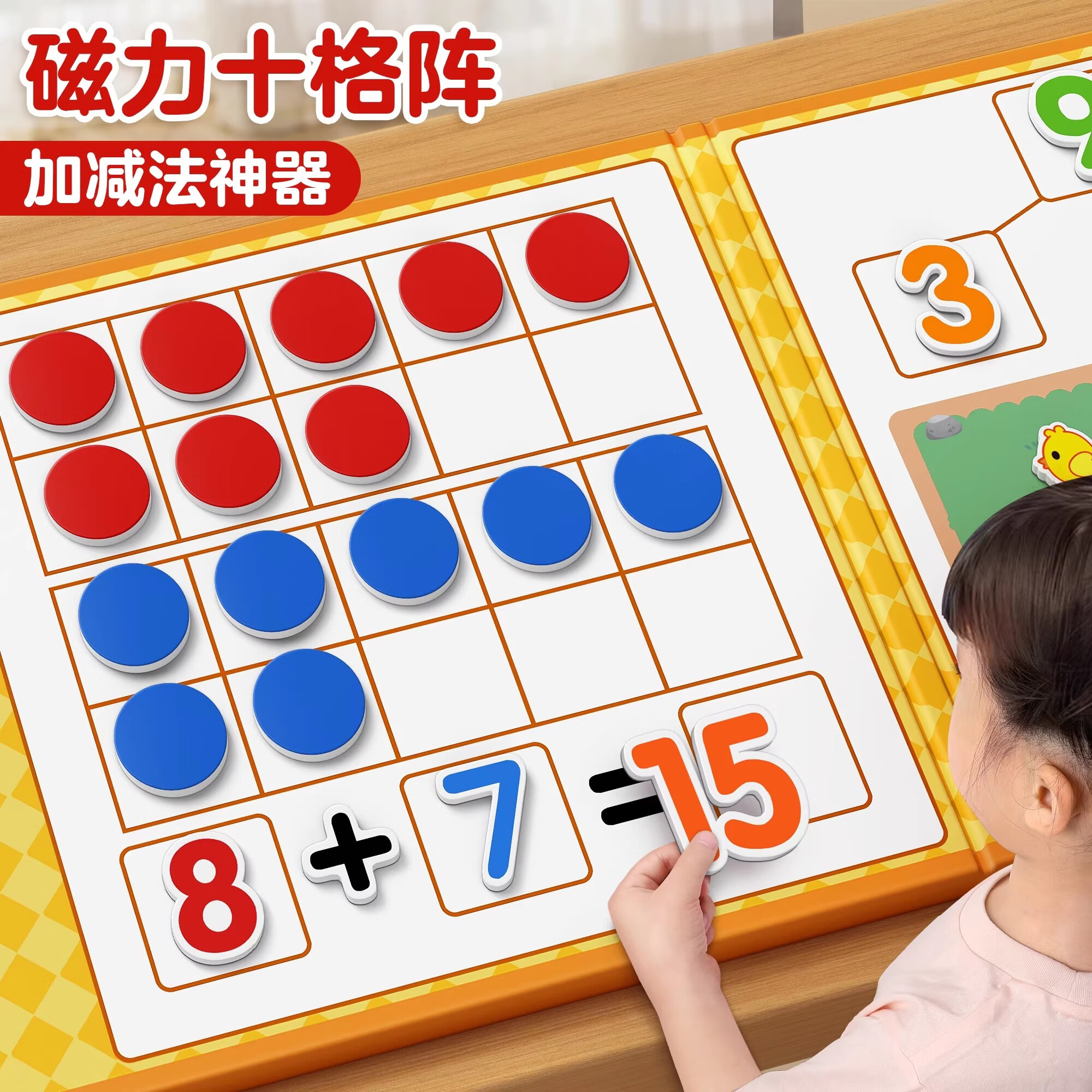 金枝叶磁力十格阵幼儿园数学加减法教具神器数字启蒙儿童算数玩具20以内发现数字认识数字算术数感