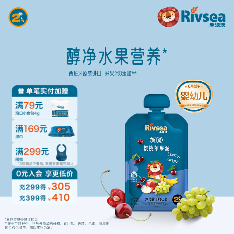 禾泱泱婴幼儿果泥  6个月以上辅食水果泥 宝宝儿童辅食 方便携带 2阶葡萄樱桃苹果泥 100g*1袋