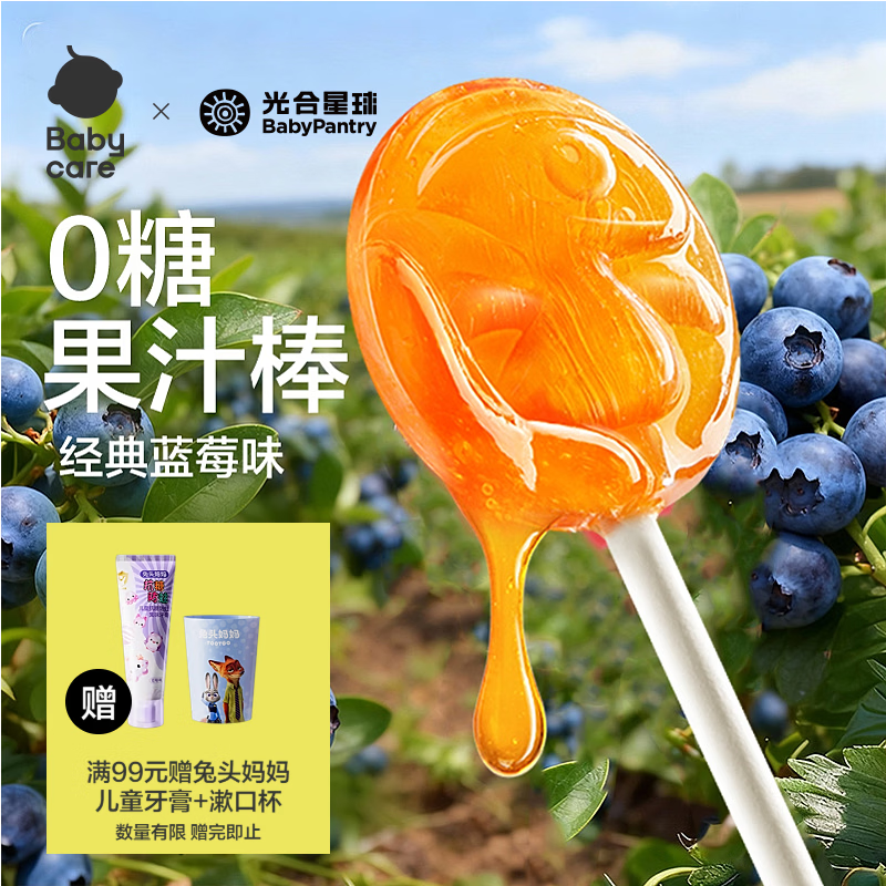 光合星球babycare无糖棒棒糖糖果无添加 蓝莓味儿童宝宝护牙零食78g