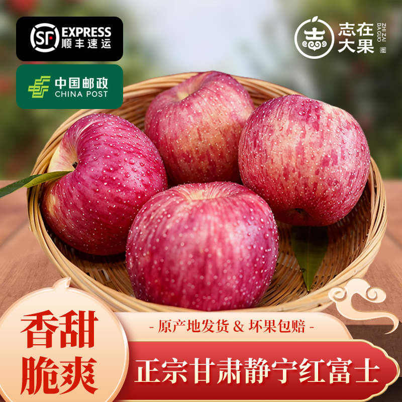 志在大果静宁苹果甘肃红富士苹果香脆甜新鲜水果礼盒80-85mm整箱孕妇水果 家庭健康箱