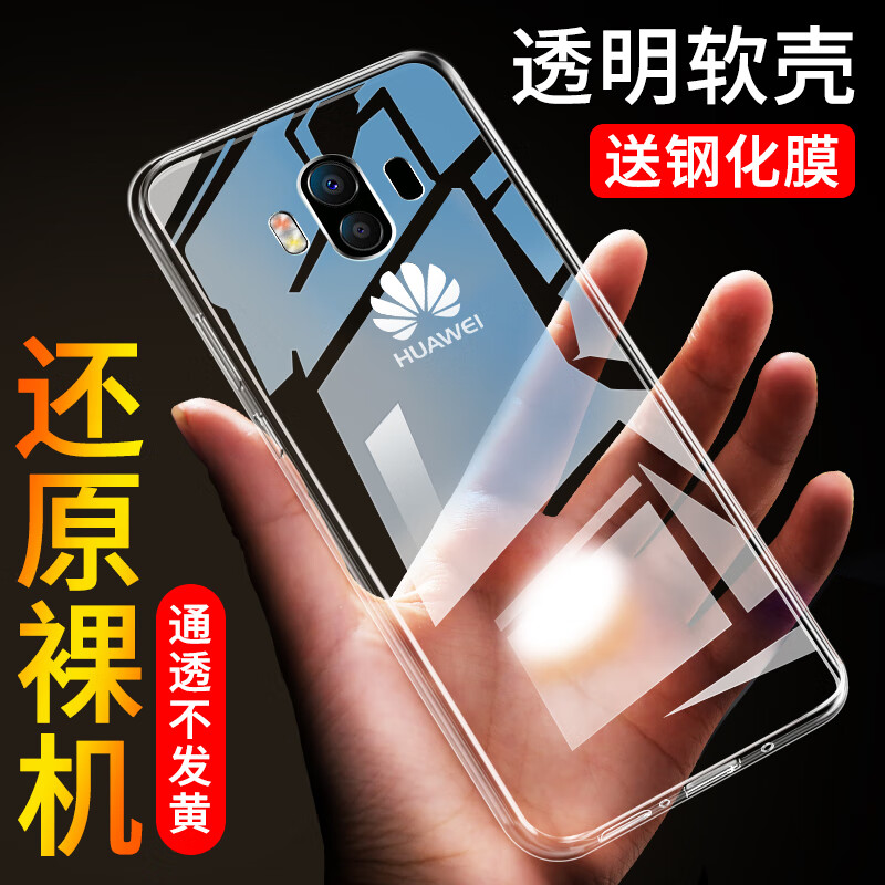 华为（HUAWEI）华为mate10手机壳mt10外套meta10软胶meta10全包alpal00透明m10潮 华为mate10透明裸壳