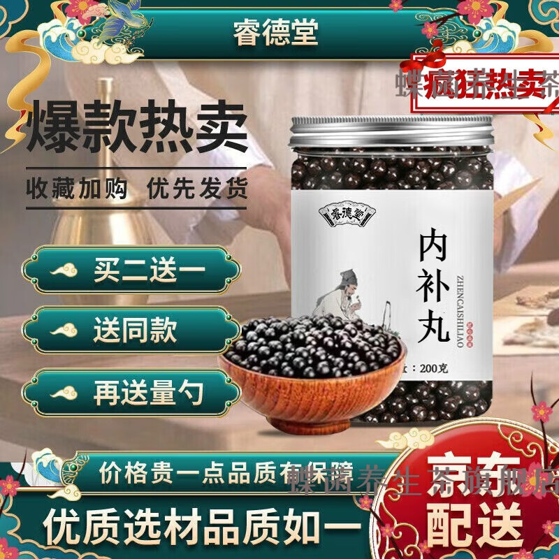 内补丸 200g品质买二.送.一定制 一件 *1
