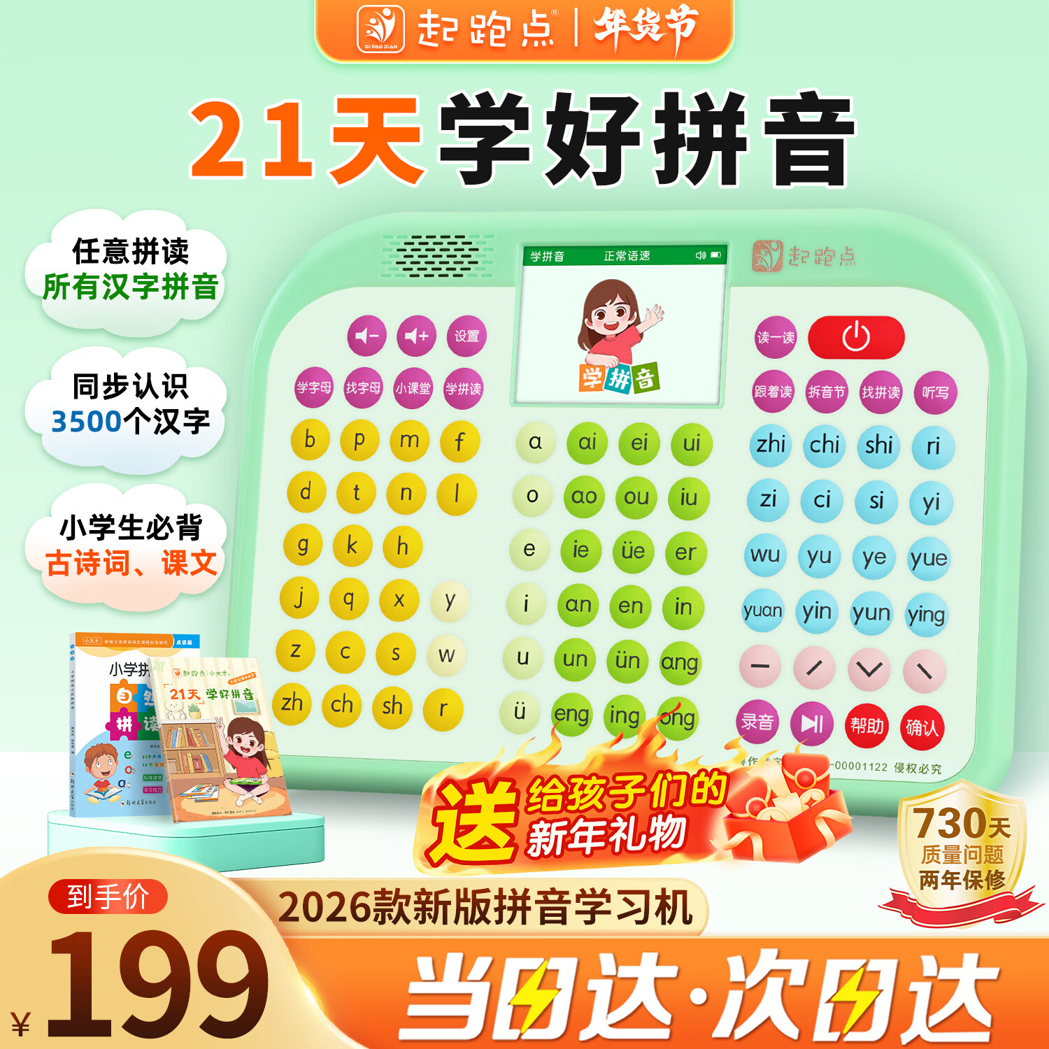 起跑点拼音学习机一年级拼读训练神器幼小衔接男女孩生日礼物点读早教机