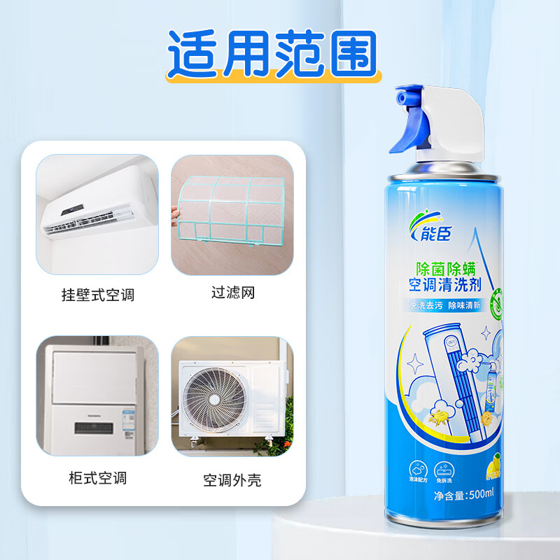 能臣空调清洗剂免拆洗除菌除螨家用挂机柜机免拆洗空调清洁剂强力去污 500ml*2瓶【送集水袋】