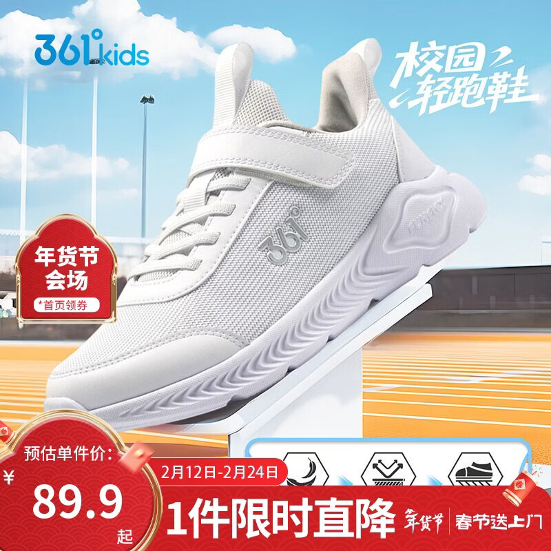 361°儿童运动鞋男女童(3-12岁)防撞鞋头密网休闲跑鞋 白 36