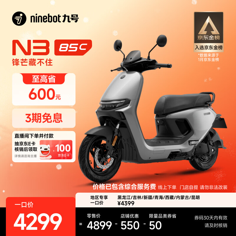 九号（Ninebot）电动摩托车N3 85c 智能智驾 长续航电摩【门店自提】 颜色可到门店选
