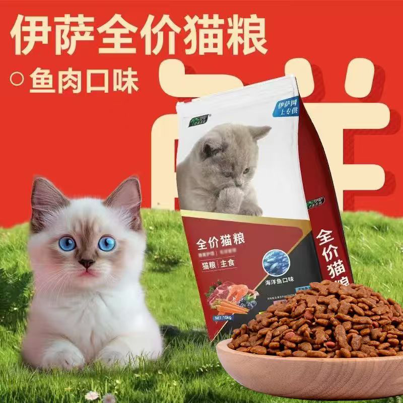 伊萨海洋鱼全猫粮10kg 99元 陪伴岁月冻干生骨肉猫粮20斤 139元 - 86线报