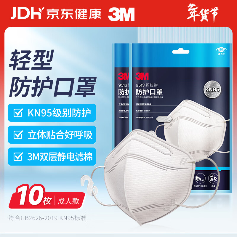 3M口罩9513轻型N95立体KN95防沙尘防飞沫颗粒物防雾霾PM2.5 10只
