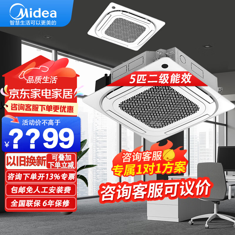 美的（Midea）天花机空调五匹吸顶空调5匹3匹2匹嵌入式无风感二级能效商用中央空调天井机冷暖新能效办公店铺用 5匹 二级能效【无风感】变频冷暖380V