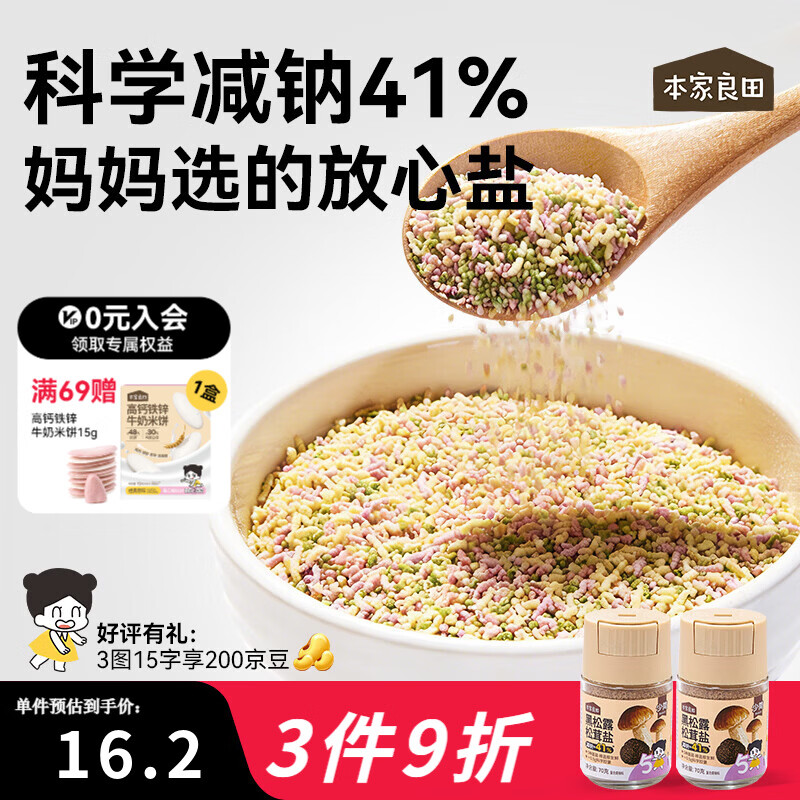 本家良田黑松露松茸盐70g乳酸菌果蔬盐不添加海盐健康轻调味罐装 【减钠41%】黑松露松茸盐70g*2瓶