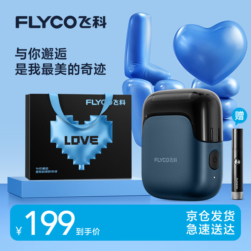 飞科（FLYCO）【王一博推荐】剃须刀电动男士刮胡刀全身水洗胡须刀便携款迷你往复式快充生日礼物送男友 FS685天际蓝【表白限定礼袋】
