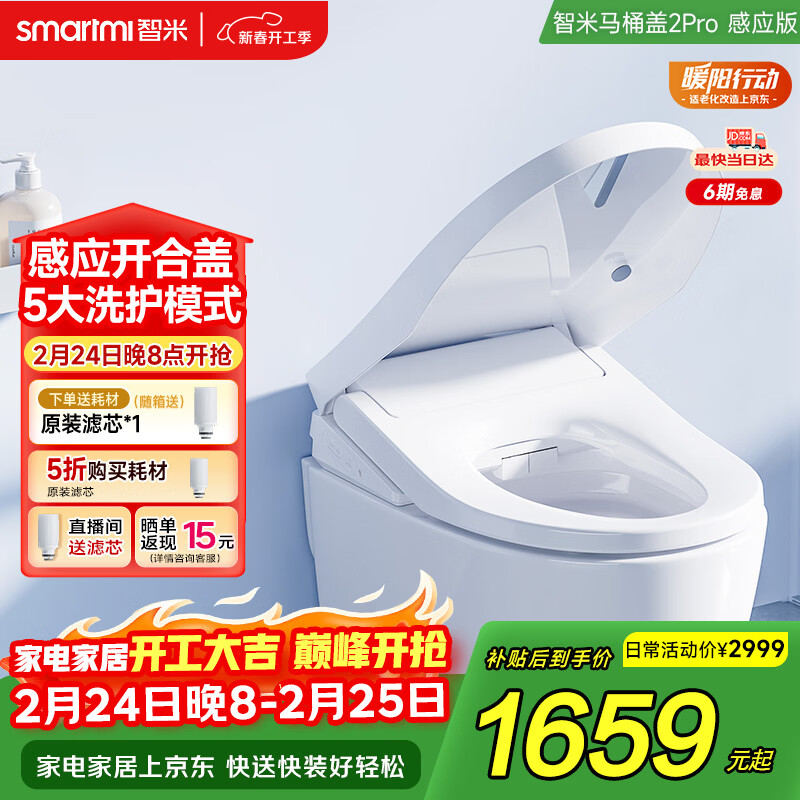 智米智能马桶盖 暖风烘干加热冲洗洁身器自动感应抗菌坐便器盖2Pro