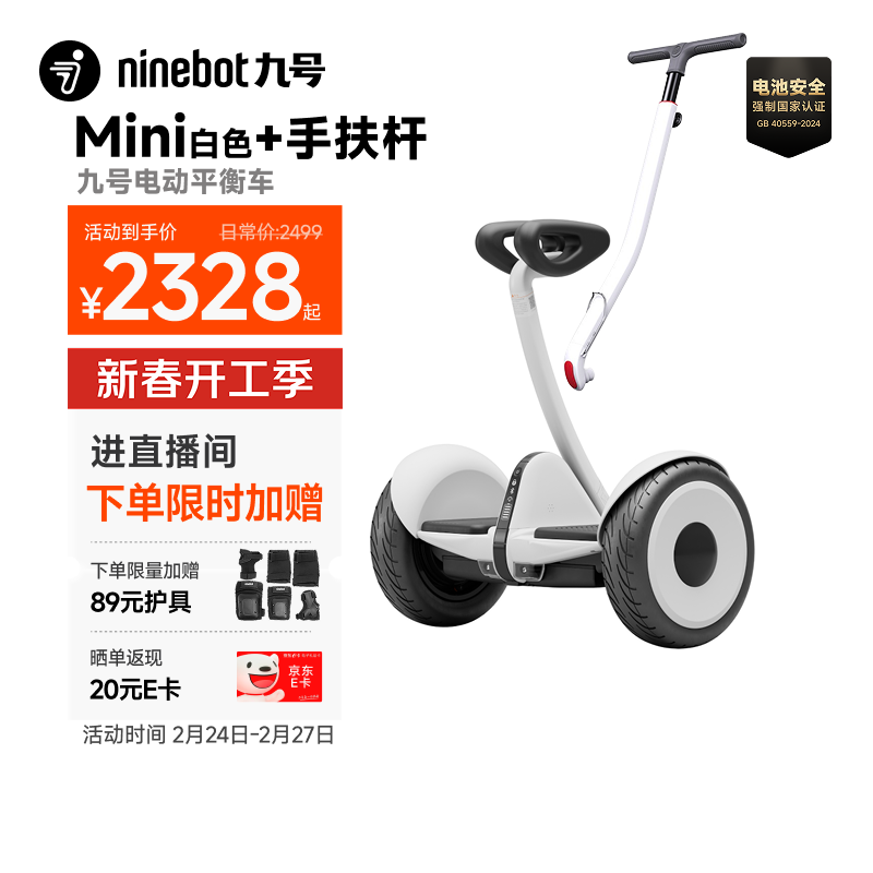 九号（Ninebot）迷你九号平衡车小九+手扶杆套装 电动9号体感智能骑行成人驱动 超长续航 85kg称重