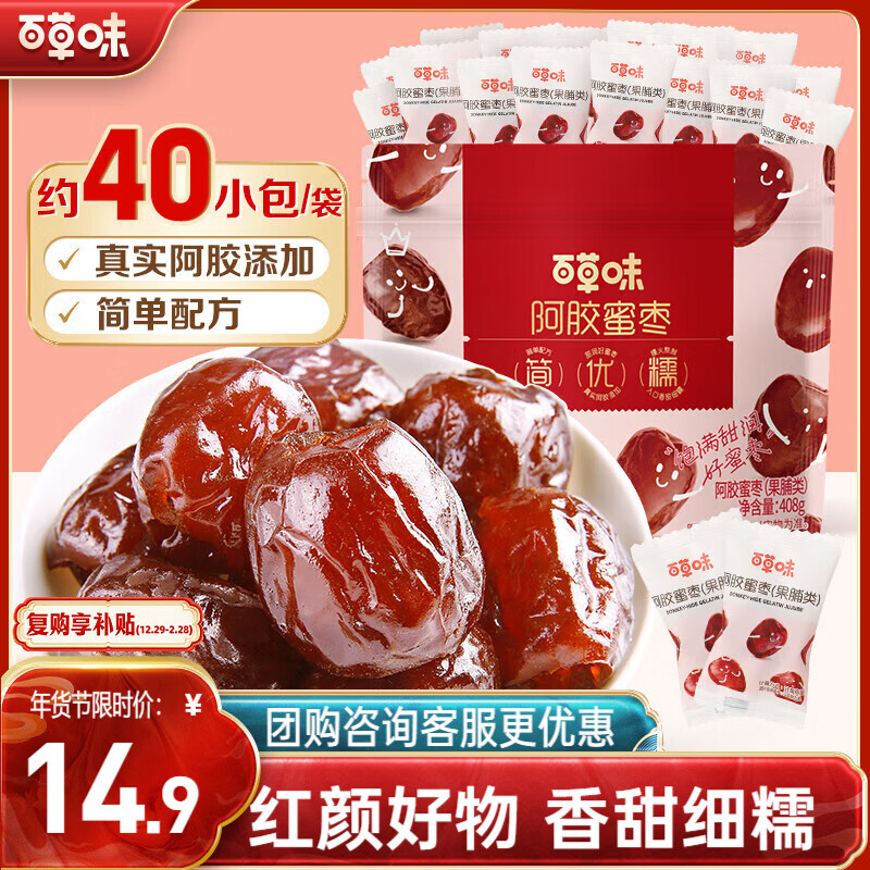 百草味阿胶蜜枣408g无核金丝去核红枣蜜枣大枣休闲零食蜜饯量贩装