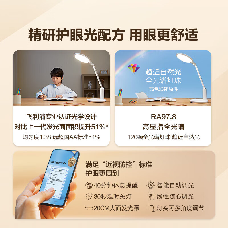 飞利浦（PHILIPS）轩达护眼台灯学生学习专用防蓝光防近视全光谱儿童床头卧室轩坦 【轩达】-超5A级护眼/均匀度<1.38/智能调光/休息提醒