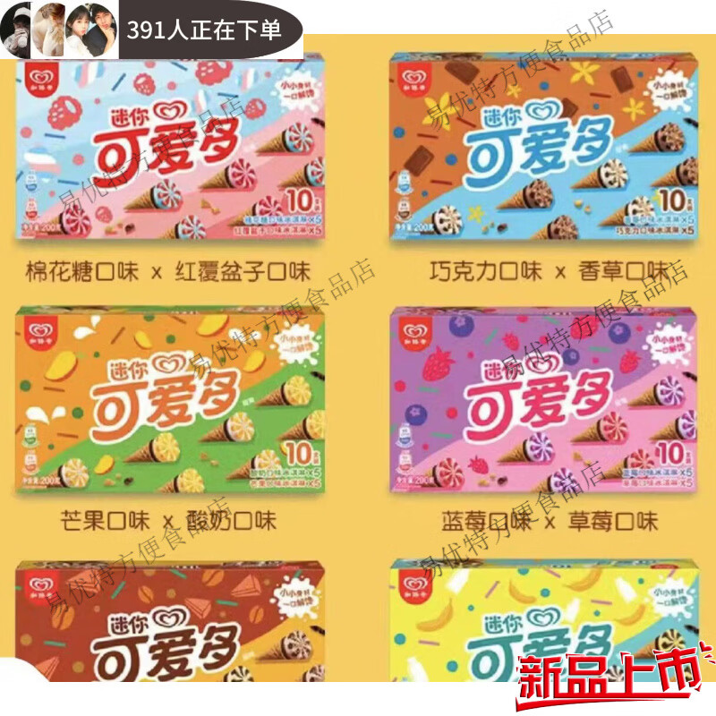 和路雪雪糕50支迷你可爱多脆皮甜筒香草牛奶草莓冰淇淋激凌棍冷饮 混合口味4盒40支可备注800g