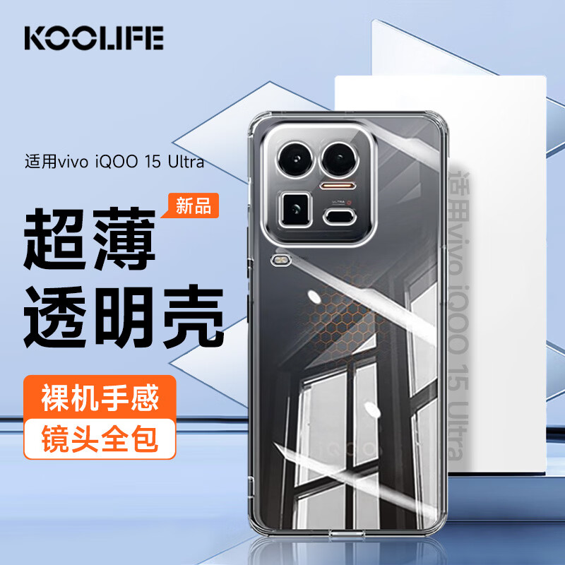 KOOLIFE适用 vivo iQOO 15 Ultra手机壳 iqoo15ultra手机保护套镜头保护简约亲肤透明软壳超薄防摔