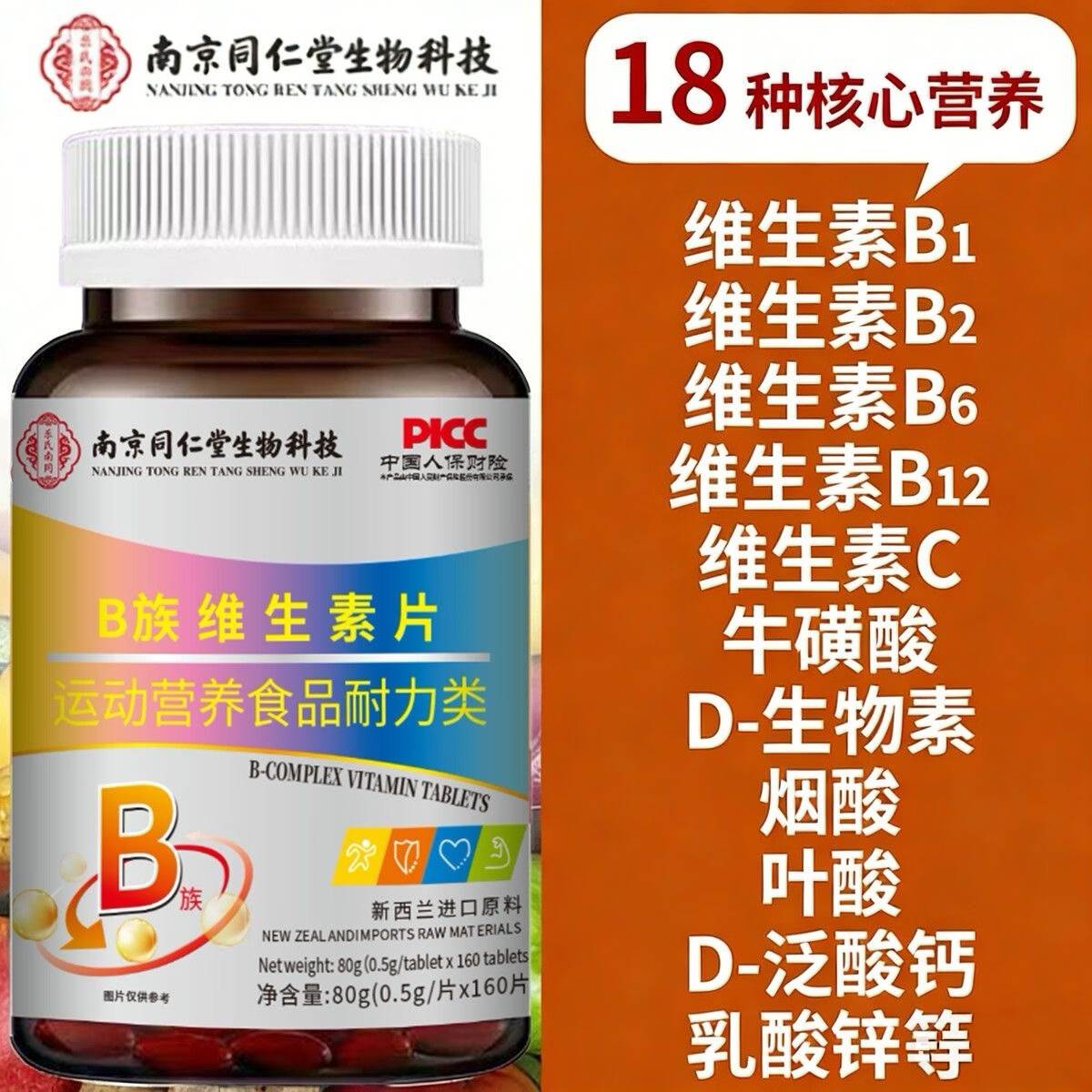 南京同仁堂B族维生素片160片B1B2B6B12烟酰胺熬夜加班复合维生素成人中老年 160片*1瓶 /尝鲜装 京东折扣/优惠券