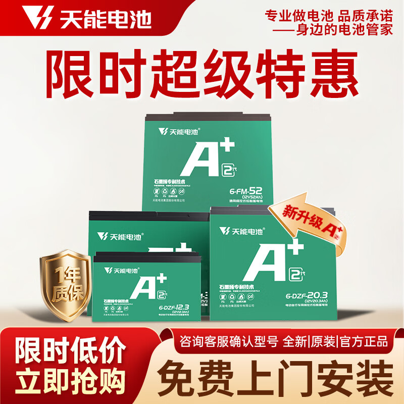 天能【超特惠专区】天能电池A+系列两轮三轮电动车电摩款铅酸蓄电池 60V20Ah 以旧换新