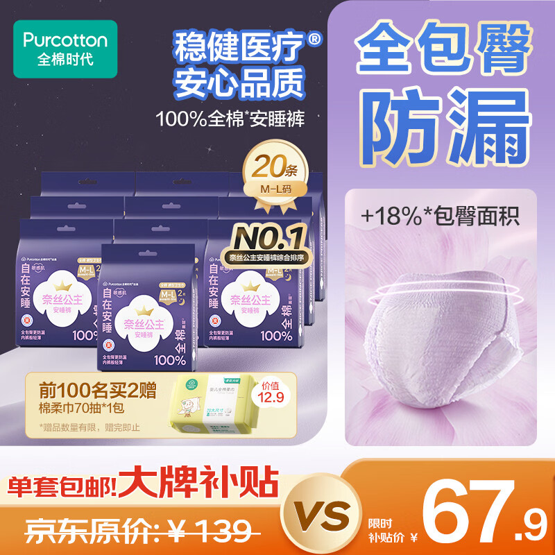 全棉时代奈丝公主医护级纯棉安心裤安睡裤裤型卫生巾ML码20条京东自营