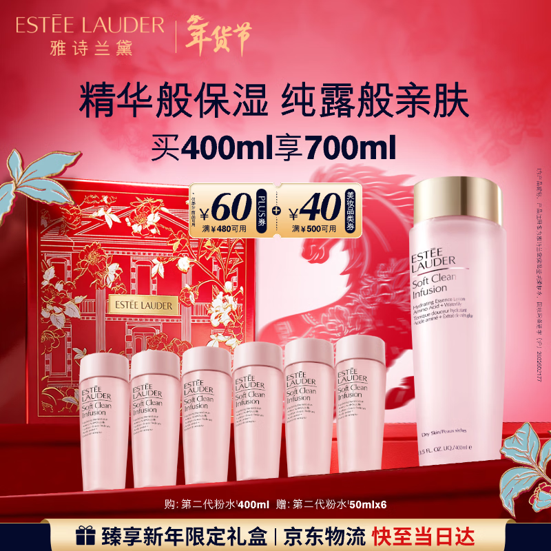 雅诗兰黛爽肤水400ml粉水化妆水补水护肤品套装化妆品礼盒生日礼物送女友