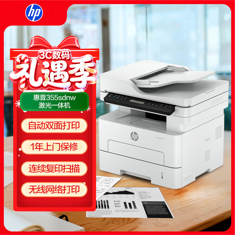 ���գ�HP��355sdnw���ٺڰ׼������߶๦�����ô�ӡ�� �Զ���� ����ɨ�裨��ӡ ��ӡ ɨ�裩 1869Ԫ