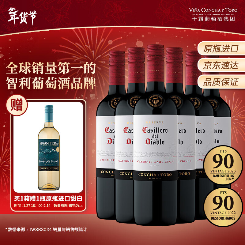 红魔鬼（Casillero del Diablo）珍藏赤霞珠干红葡萄酒750ml*6瓶整箱 智利原瓶进口红酒 年货热门