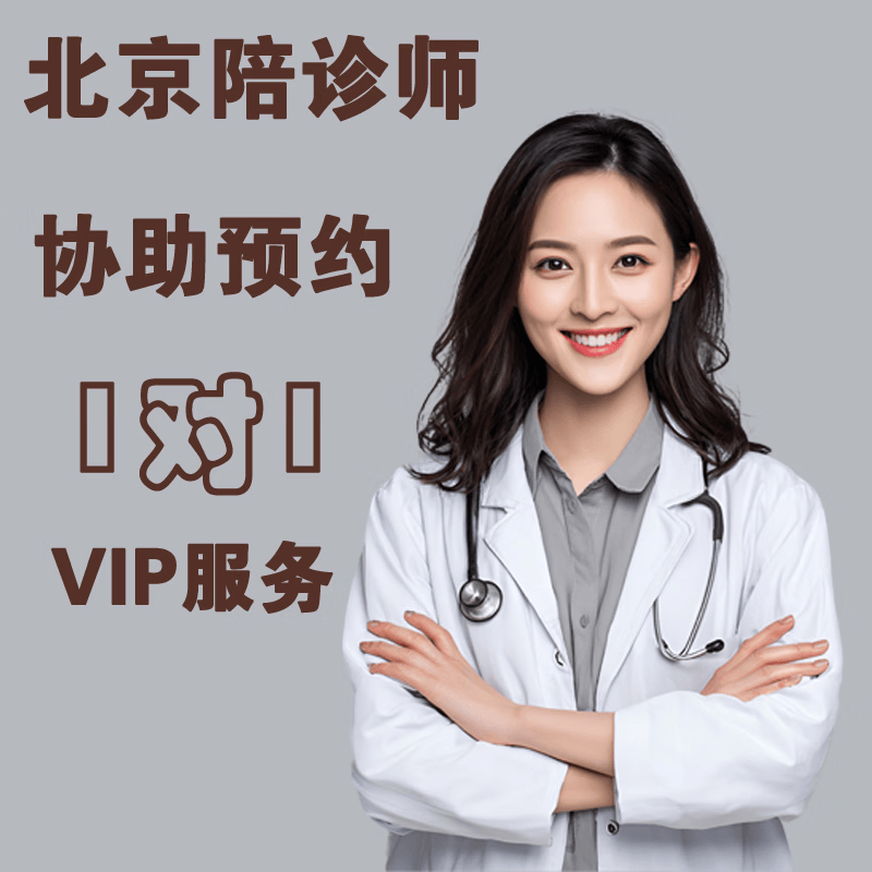包含阜外医院住院办理陪诊挂号高效率服务的词条