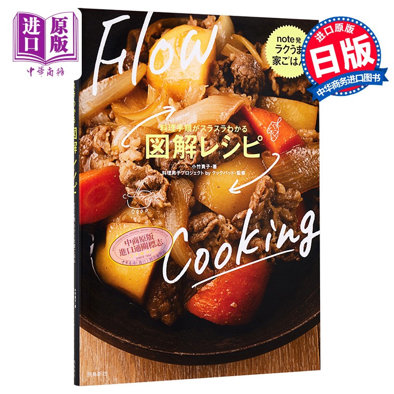 为初学者准备的图解菜谱 小竹贵子 日文原版 料理手順がスラスラわか