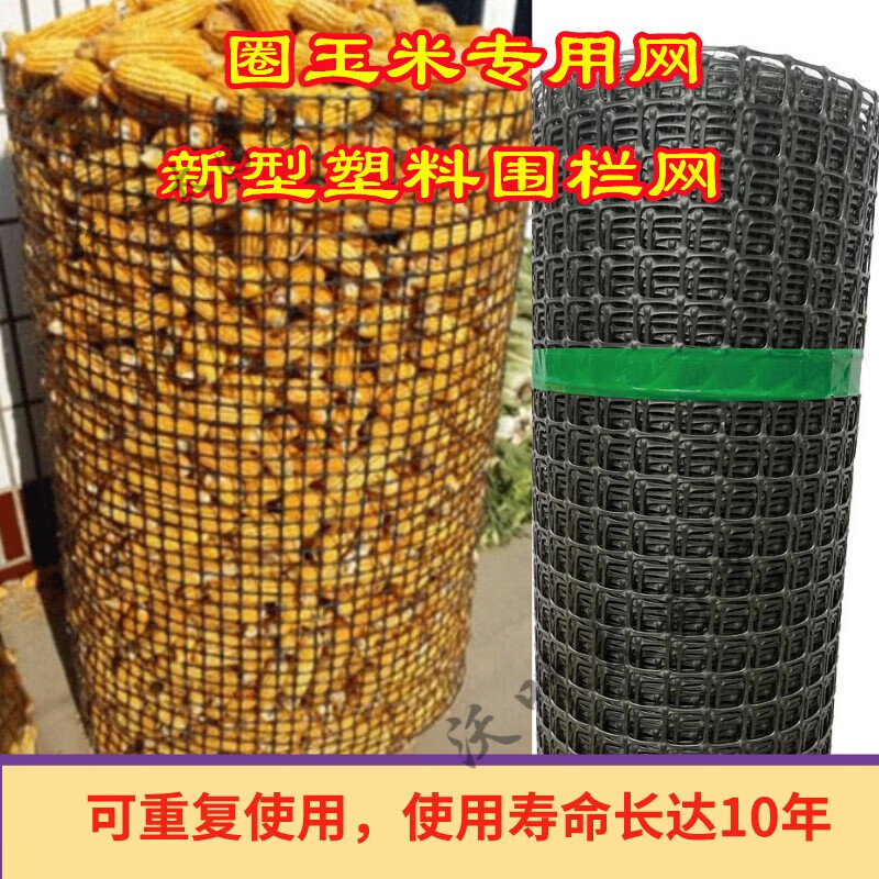 奔新农圈玉米网装棒子塑料网玉米仓储架子网加厚苞米楼子围栏网玉米仓