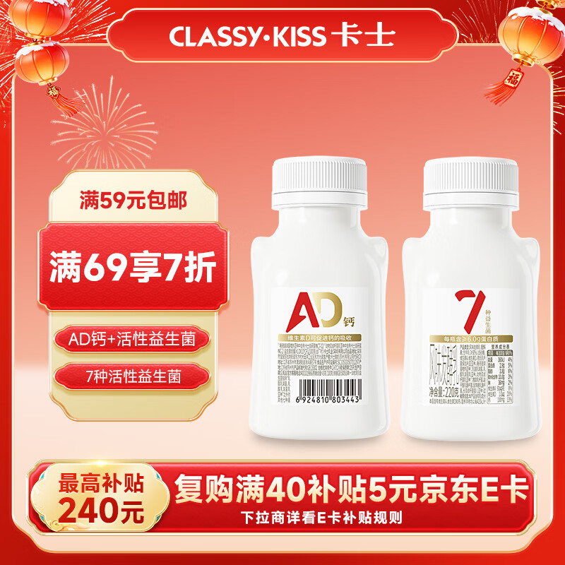 卡士（CLASSY.KISS）007AD钙益生菌酸奶220g*2瓶 原味 低温酸奶