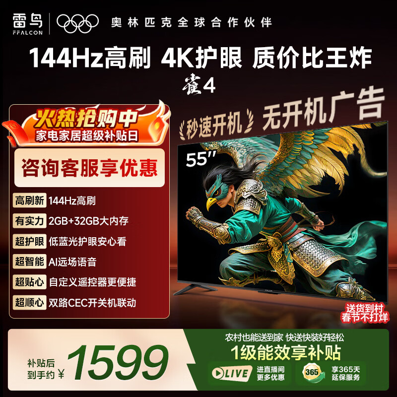 TCL雷鸟电视 55英寸雀4 144Hz高刷 2+32GB 自定义遥控器 家电国家补贴电视55F270C-JN