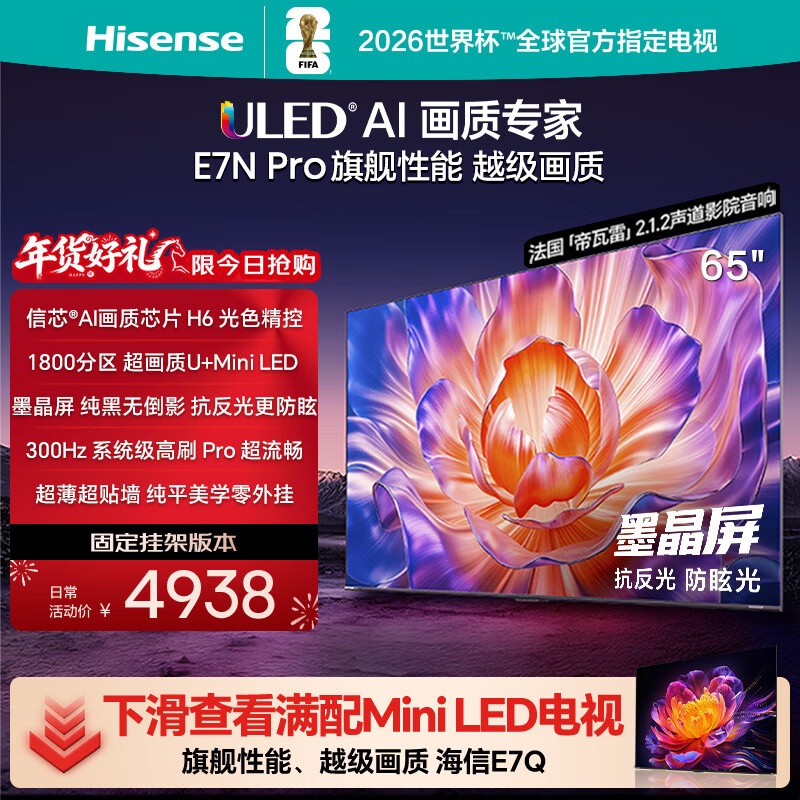 ���ŵ���E7N Pro 65Ӣ�硾��װһ��-�̶��Ҽܡ�U+Mini LED �������ѣ��ī���� 65E7N-PRO ���Ҳ���