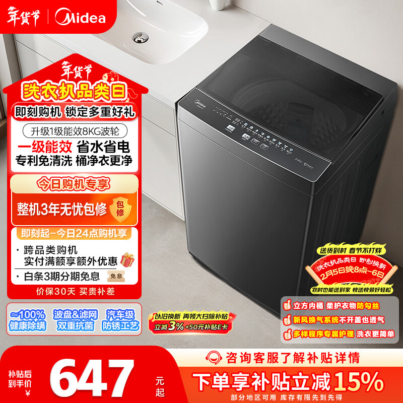 美的（Midea）随心洗 波轮洗衣机全自动 8公斤 小型家用 免清洗 一级能效 MB80V37T 以旧换新 国家补贴 京东自营